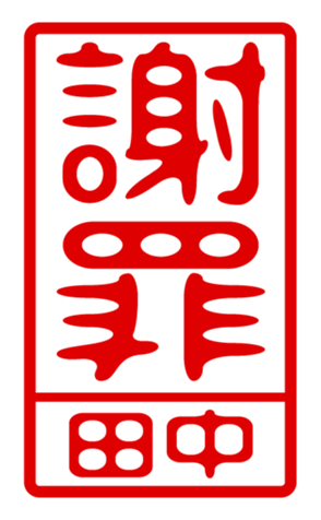 432497979