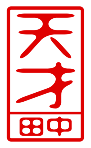 432497980