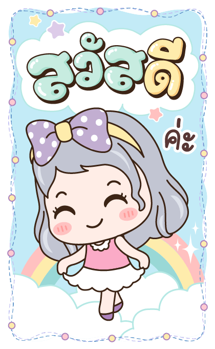 แป้งเปียก ฝันหวาน รูปที่ 1