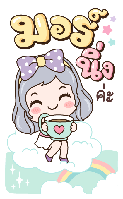 แป้งเปียก ฝันหวาน รูปที่ 3