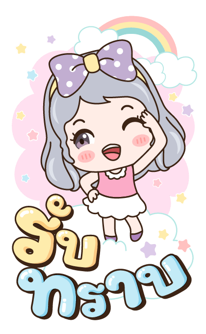 แป้งเปียก ฝันหวาน รูปที่ 5
