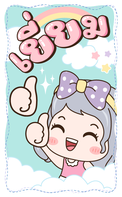 แป้งเปียก ฝันหวาน รูปที่ 10
