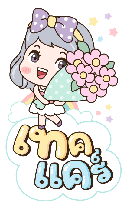 แป้งเปียก ฝันหวาน รูปที่ 11