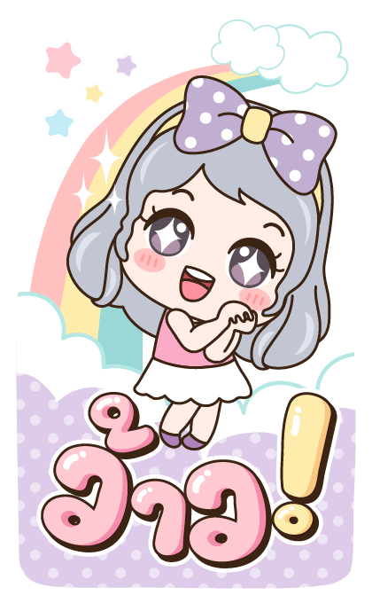 แป้งเปียก ฝันหวาน รูปที่ 17