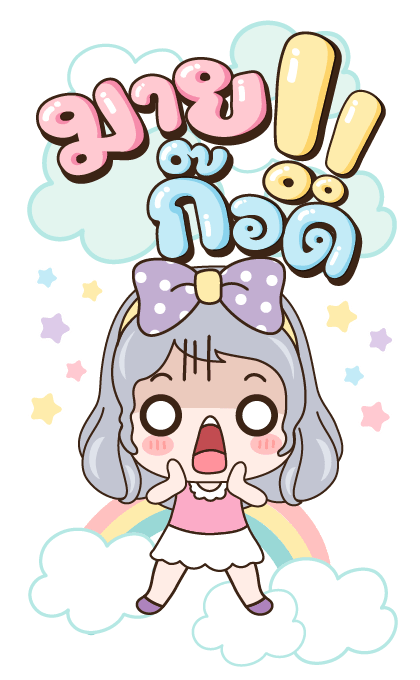 แป้งเปียก ฝันหวาน รูปที่ 19