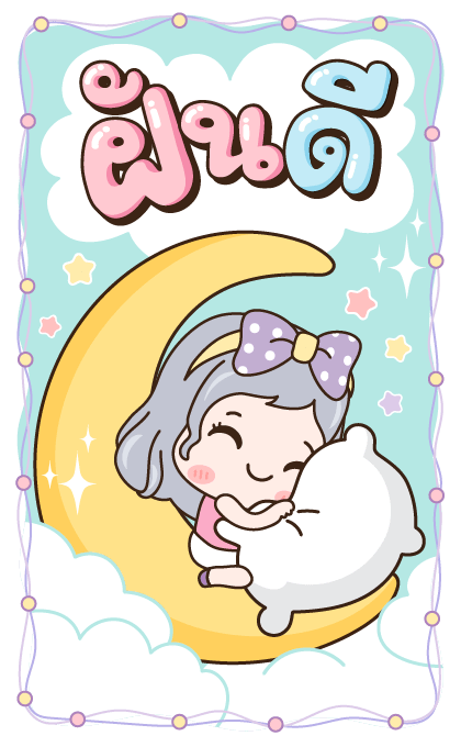 แป้งเปียก ฝันหวาน รูปที่ 24