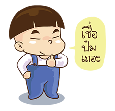หัวกะลา...เด็กชายสุดแสบ รูปที่ 7