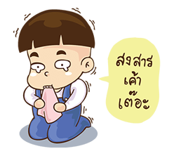หัวกะลา...เด็กชายสุดแสบ รูปที่ 16