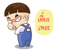 หัวกะลา...เด็กชายสุดแสบ รูปที่ 18
