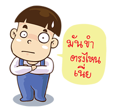 หัวกะลา...เด็กชายสุดแสบ รูปที่ 25