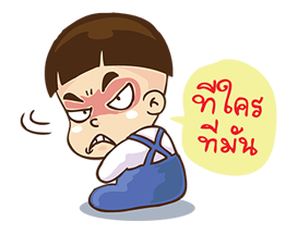 หัวกะลา...เด็กชายสุดแสบ รูปที่ 31