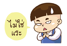 หัวกะลา...เด็กชายสุดแสบ รูปที่ 35