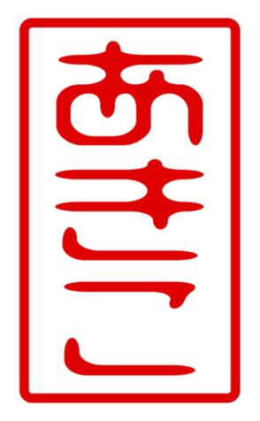 433747382