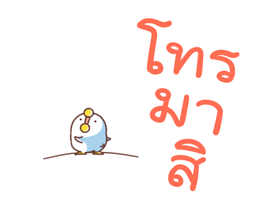 เจ้านก ดุ๊กดิ๊ก รูปที่ 12