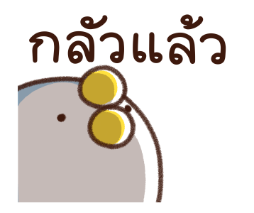 เจ้านก ดุ๊กดิ๊ก รูปที่ 21