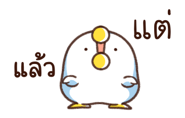 เจ้านก ดุ๊กดิ๊ก รูปที่ 22