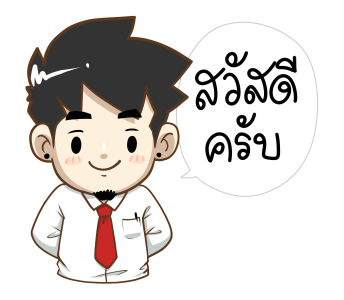 นายต้นไม้ WORK FROM HOME รูปที่ 1