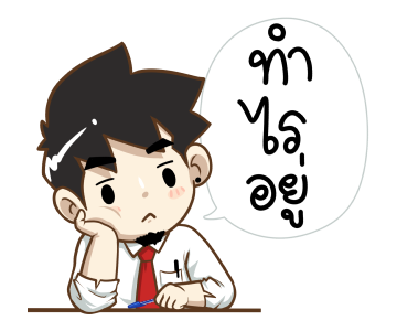 นายต้นไม้ WORK FROM HOME รูปที่ 2