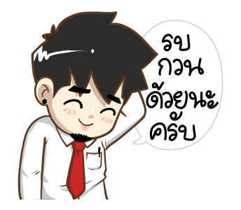นายต้นไม้ WORK FROM HOME รูปที่ 9