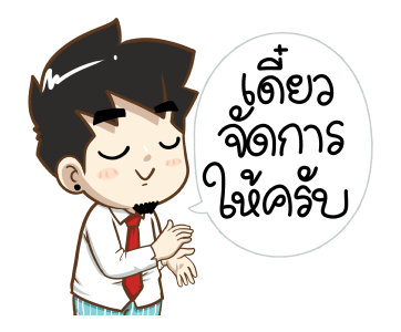 นายต้นไม้ WORK FROM HOME รูปที่ 10