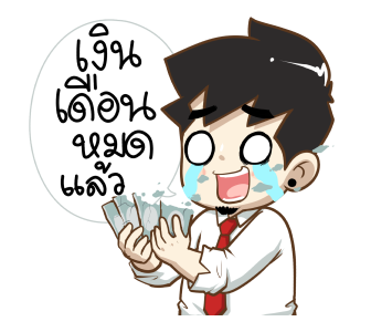 นายต้นไม้ WORK FROM HOME รูปที่ 13