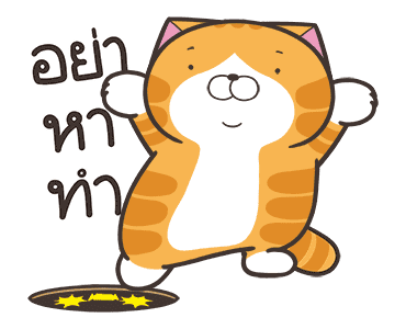 เหมียวซ่า : เป็นแมวตลก รูปที่ 12