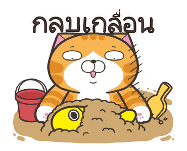 เหมียวซ่า : เป็นแมวตลก รูปที่ 16