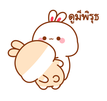 กระต่ายทูจิ ป๊อบอัพสติกเกอร์ รูปที่ 3