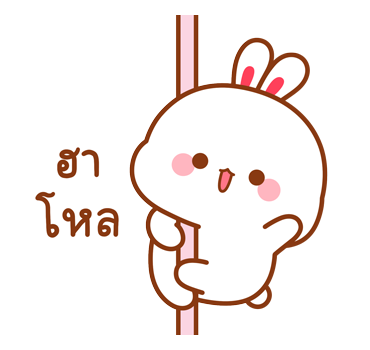 กระต่ายทูจิ ป๊อบอัพสติกเกอร์ รูปที่ 7