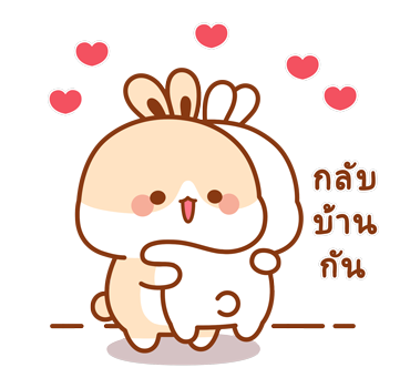 กระต่ายทูจิ ป๊อบอัพสติกเกอร์ รูปที่ 10