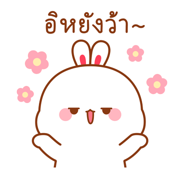 กระต่ายทูจิ ป๊อบอัพสติกเกอร์ รูปที่ 23