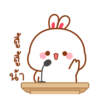 กระต่ายทูจิ ป๊อบอัพสติกเกอร์ รูปที่ 24