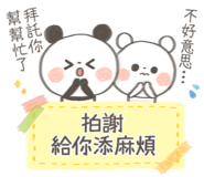 萌Q小熊貓之日常生活3, 路兒-LINE貼圖代購網