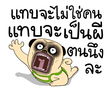 เหมา ว๊อตตะ ปั๊ก : ซีนอารมณ์ รูปที่ 6