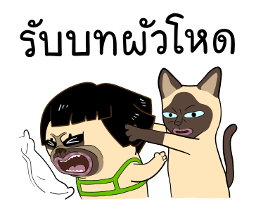 เหมา ว๊อตตะ ปั๊ก : ซีนอารมณ์ รูปที่ 9