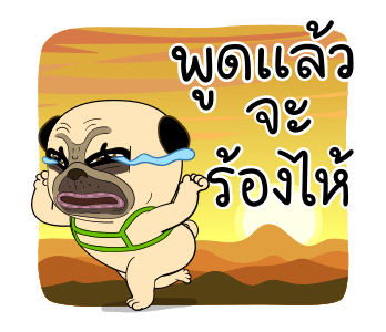 เหมา ว๊อตตะ ปั๊ก : ซีนอารมณ์ รูปที่ 17