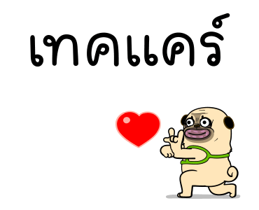 เหมา ว๊อตตะ ปั๊ก : ซีนอารมณ์ รูปที่ 23