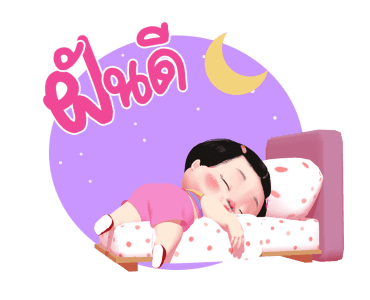 แอปเปิ้ล ดุ๊กดิ๊ก รูปที่ 24