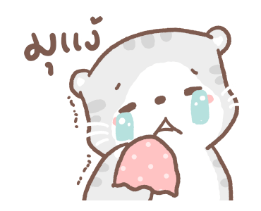 เหมียวขอดุ้กดิ้ก 2 รูปที่ 8