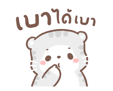 เหมียวขอดุ้กดิ้ก 2 รูปที่ 21