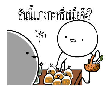 หัวกลมดุ๊กดิ๊ก V.6 รูปที่ 1