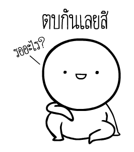 หัวกลมดุ๊กดิ๊ก V.6 รูปที่ 4