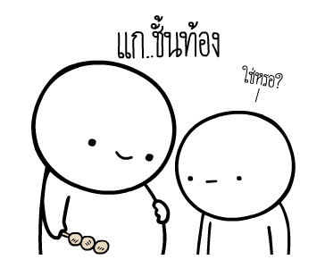 หัวกลมดุ๊กดิ๊ก V.6 รูปที่ 5