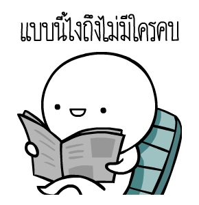 หัวกลมดุ๊กดิ๊ก V.6 รูปที่ 14