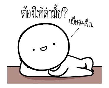 หัวกลมดุ๊กดิ๊ก V.6 รูปที่ 21