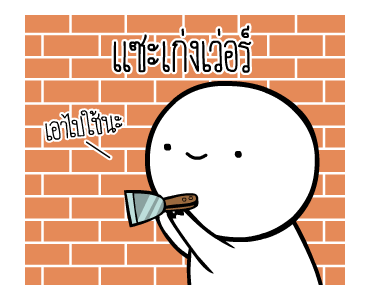 หัวกลมดุ๊กดิ๊ก V.6 รูปที่ 22