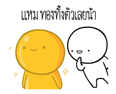 หัวกลมดุ๊กดิ๊ก V.6 รูปที่ 23