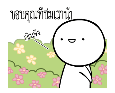 หัวกลมดุ๊กดิ๊ก V.6 รูปที่ 24