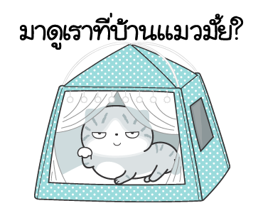 มันแกว มาดูแมวที่บ้านมัน รูปที่ 1