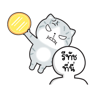 มันแกว มาดูแมวที่บ้านมัน รูปที่ 14